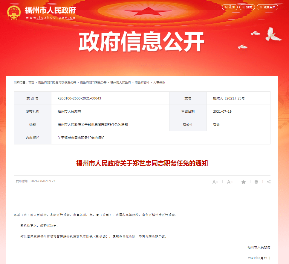 仓山区应急管理局人事调整，构建更强大高效应急管理体系