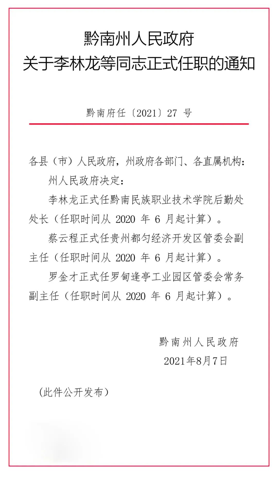 寿阳县级托养福利事业单位人事最新任命通知