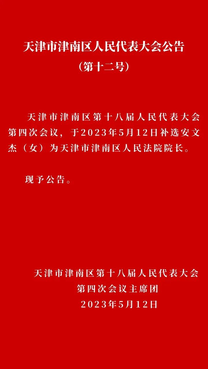 津南区成人教育事业单位重塑领导团队，推动教育革新人事任命揭晓