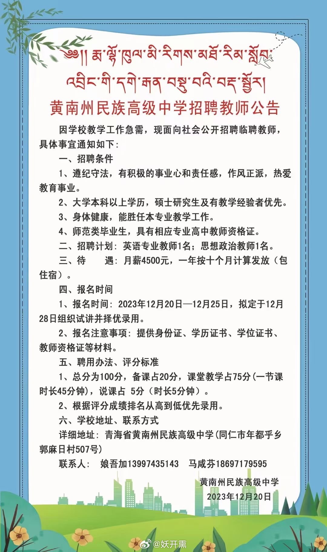 海晏县初中最新招聘信息全面解析