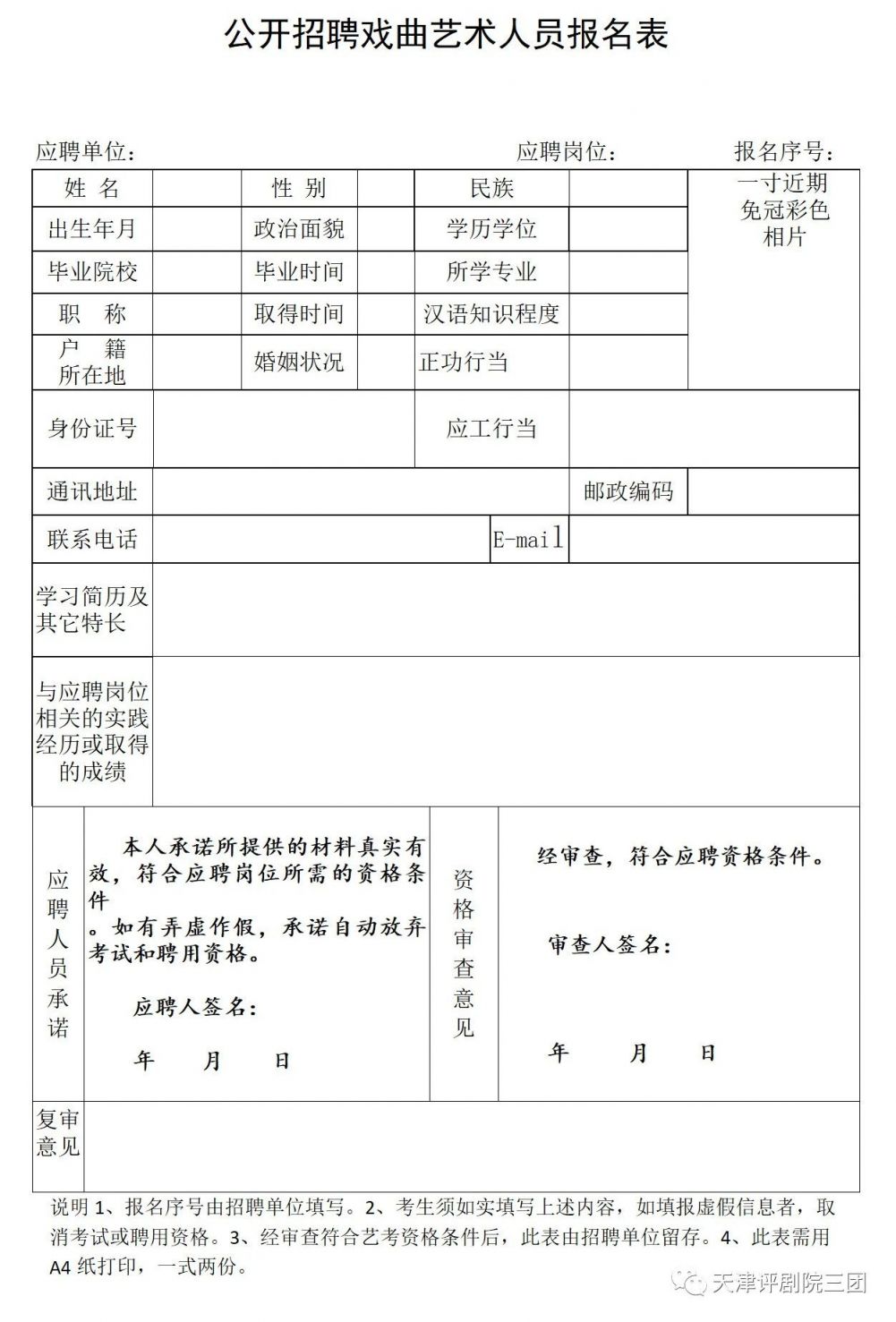 宝坻区剧团最新招聘信息及细节全面解析