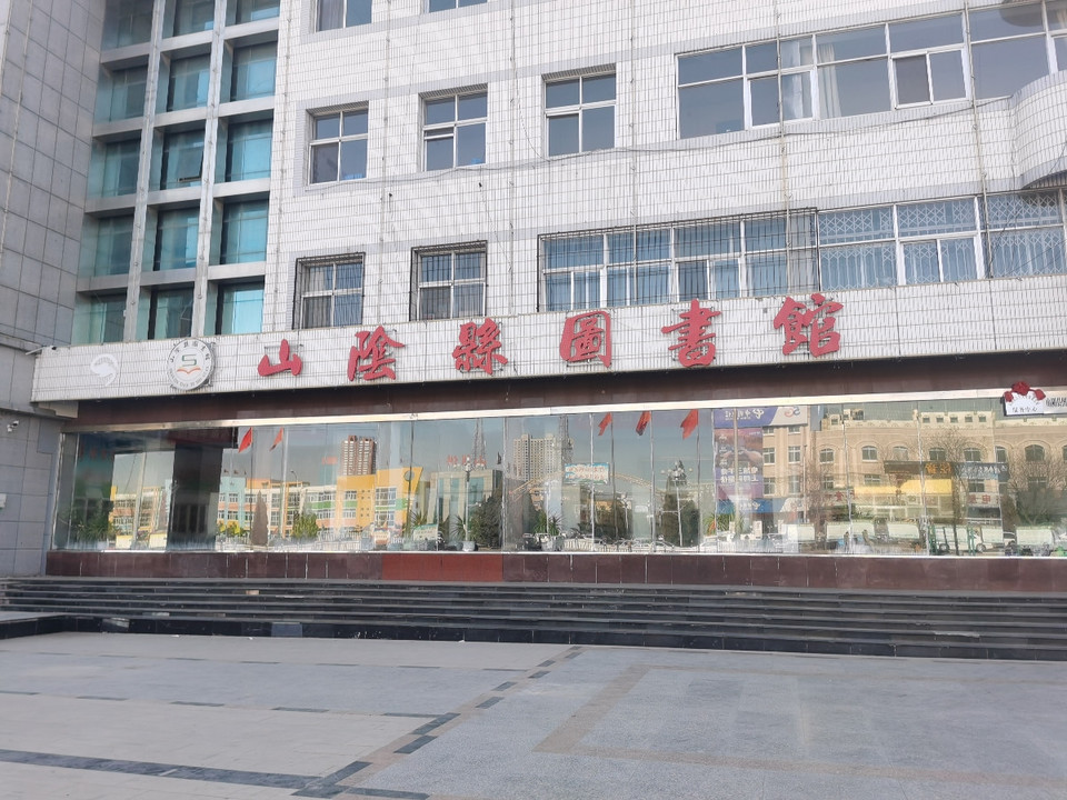 山阴县图书馆重塑文化地标，推动社区发展新项目启动