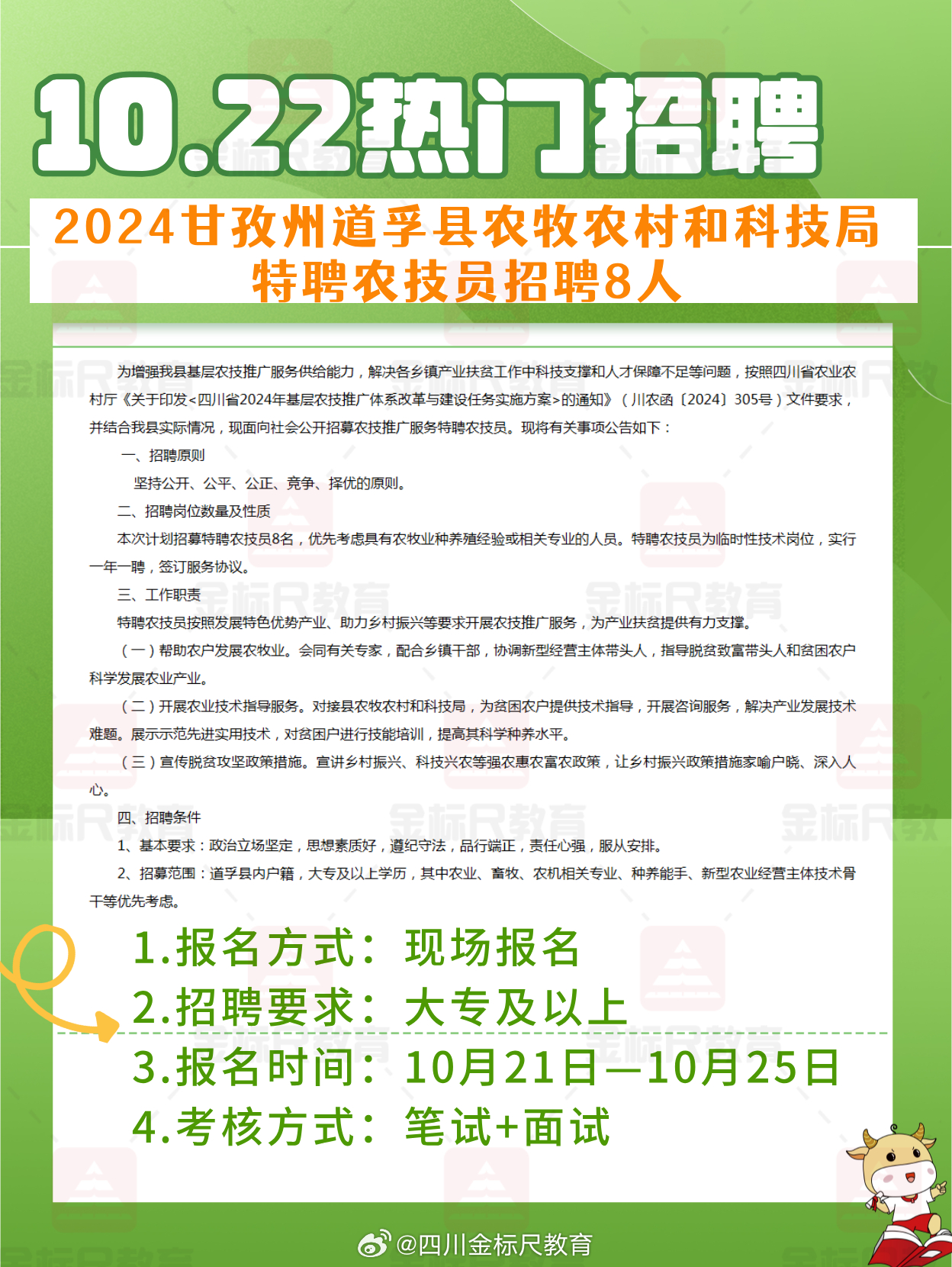 泽库县农业农村局招聘启事，职位空缺与最新招聘信息概述