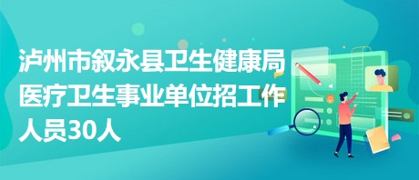 叙永县特殊教育事业单位人事任命动态更新