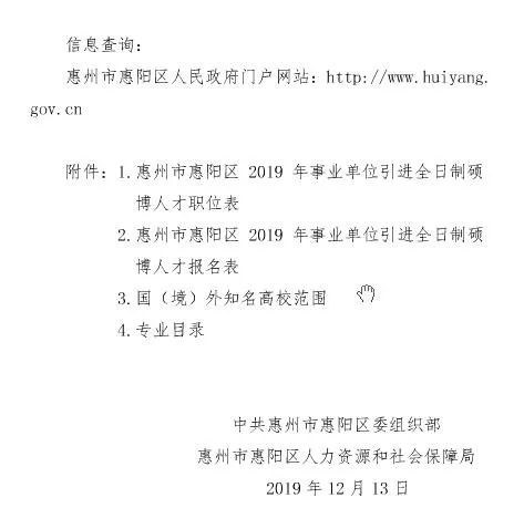 惠阳区特殊教育事业单位人事任命动态更新