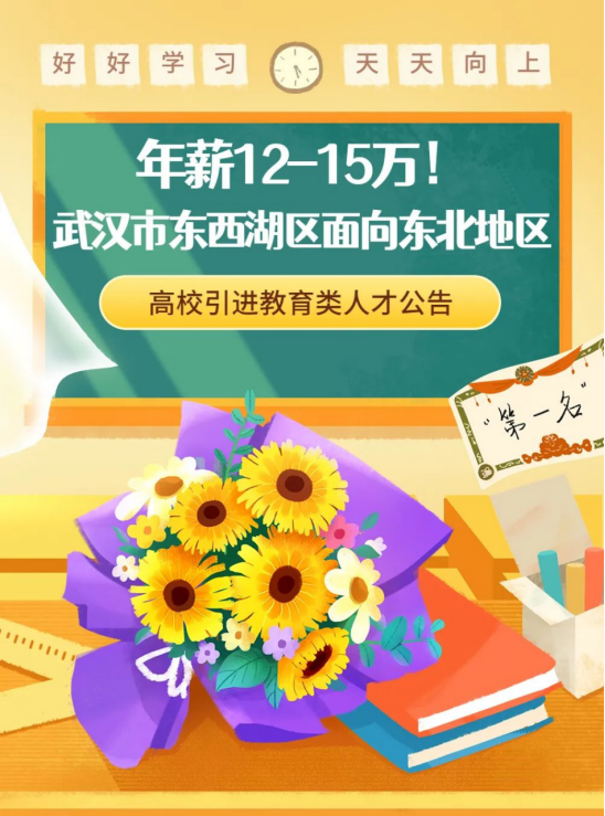 东西湖区初中招聘信息与教育人才招聘展望发布