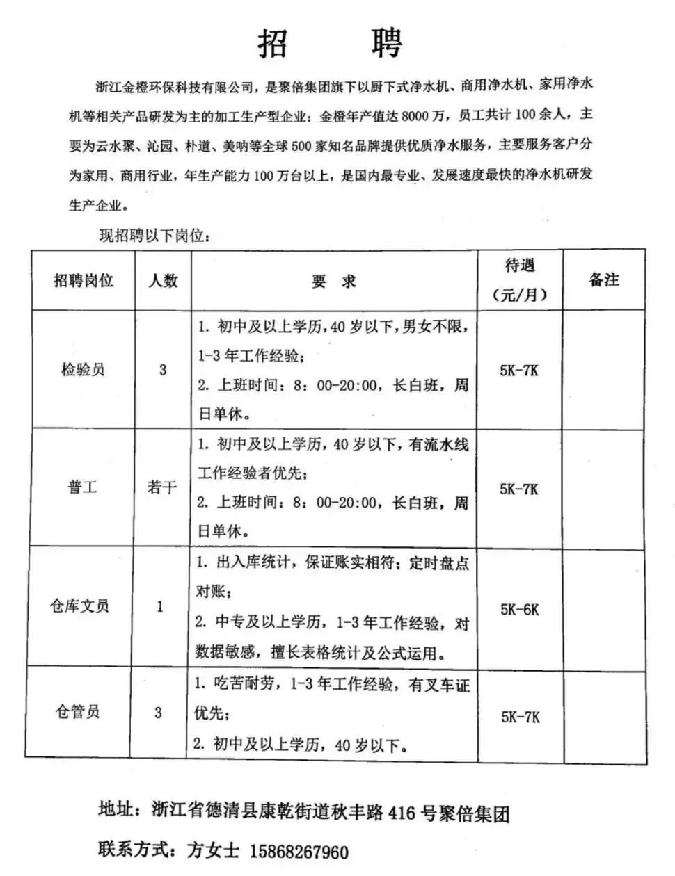 晋州市防疫检疫站最新招聘信息与岗位概述