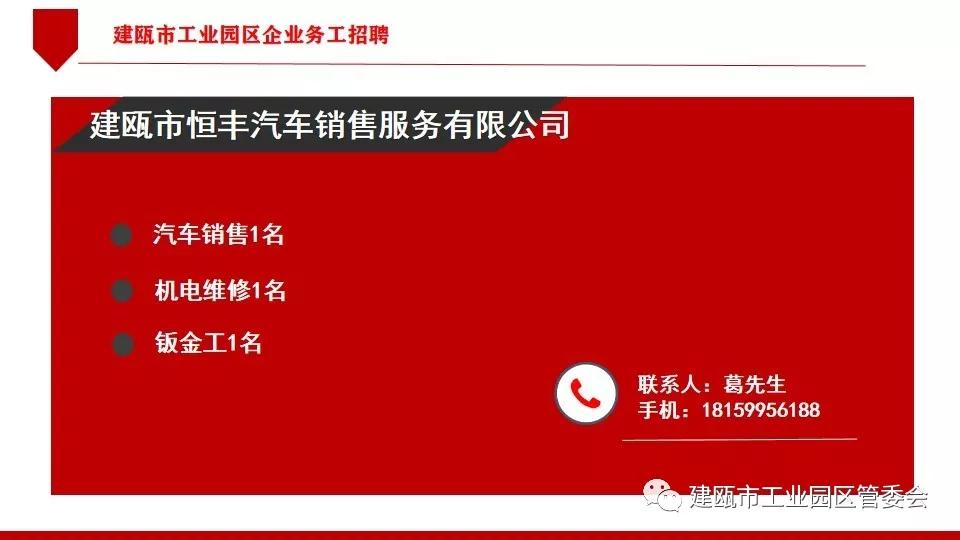 建瓯市科技局最新招聘信息与职位详解概览