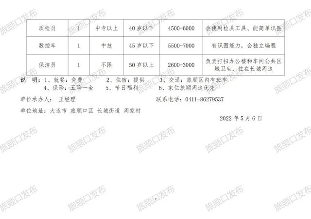 老边区级托养福利事业单位招聘启事