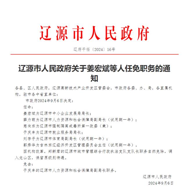 抚远县文化局人事任命动态更新