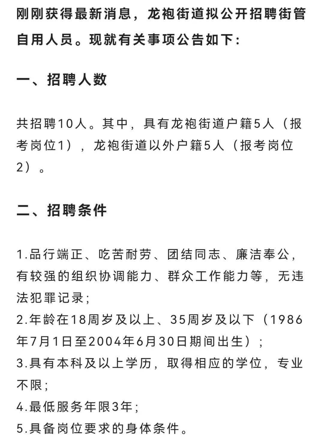 龙华区初中最新招聘信息全面解析