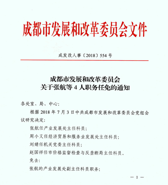 谯城区计划生育委员会人事任命动态更新