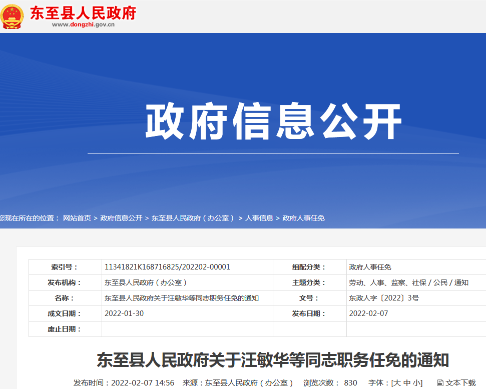 高薪技术产业园区退役军人事务局人事任命动态及影响分析