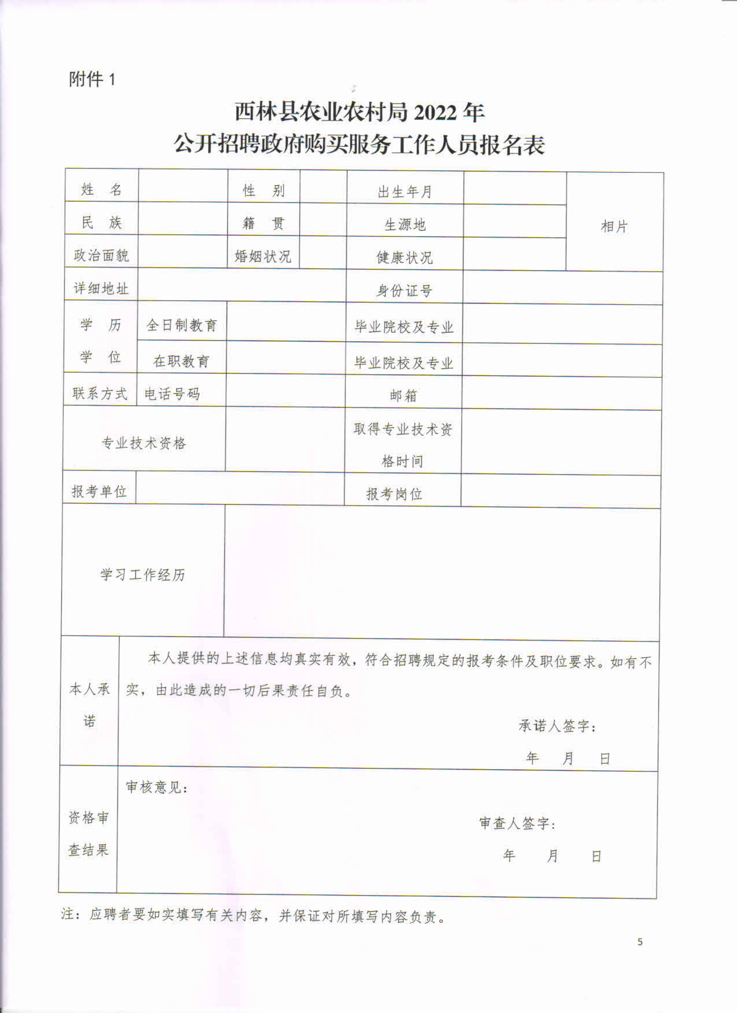 蝶山区农业农村局招聘启事，最新职位与要求详解