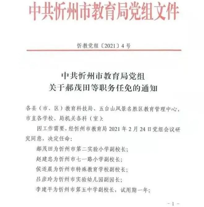 南华县成人教育事业单位重塑领导团队，人事任命更新，推动事业新发展