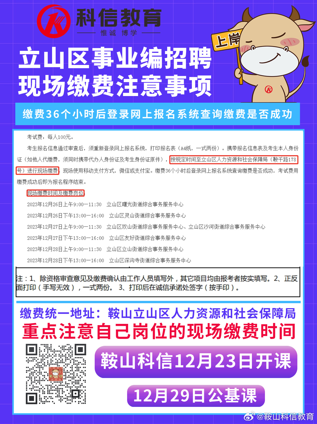 立山区初中最新招聘信息全面解析