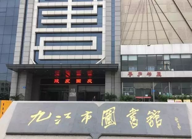 九江县图书馆现代化发展规划，打造知识殿堂，推动文化繁荣新篇章