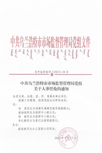 太仆寺旗市场监督管理局人事任命推动监管创新，助力地方经济发展新篇章