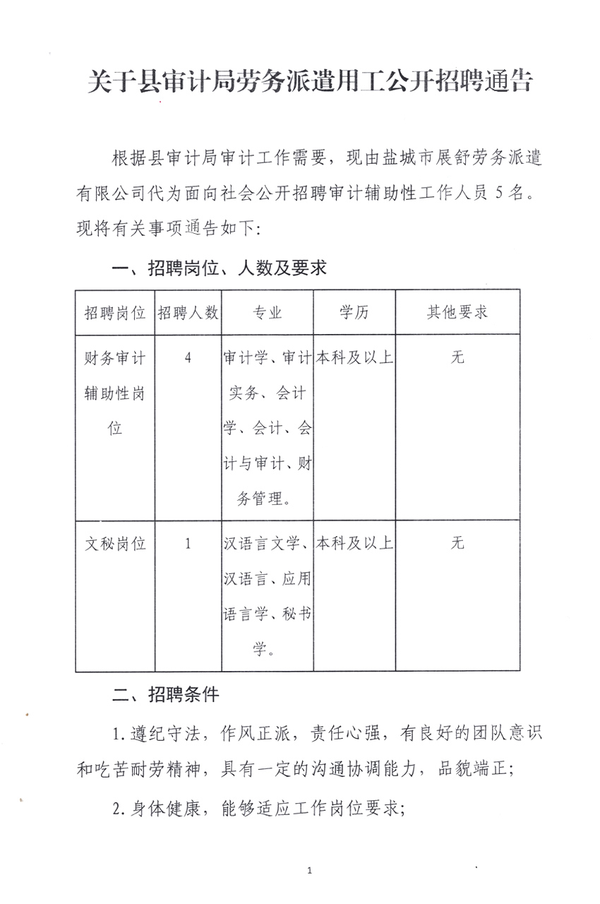 策勒县审计局最新招聘信息全面解析