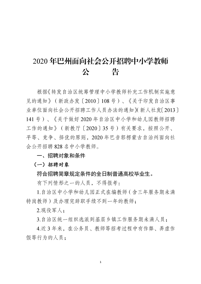 巴州区初中最新招聘信息汇总