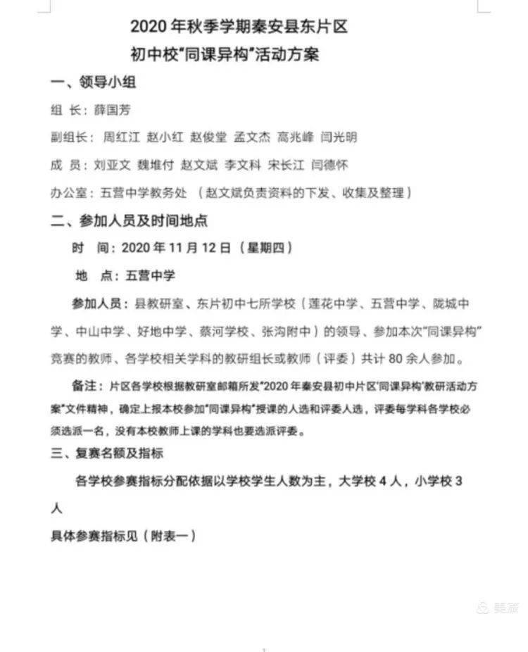 秦安县初中人事调整重塑教育领导团队，推动教育质量持续提升新篇章开启