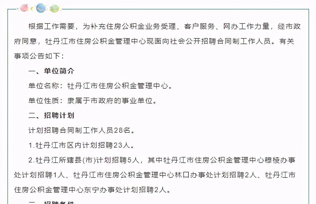 八道江区统计局最新招聘详情解析