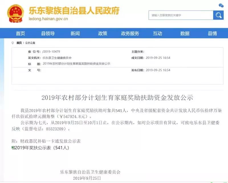 乐东黎族自治县初中人事大调整，开启教育新篇章