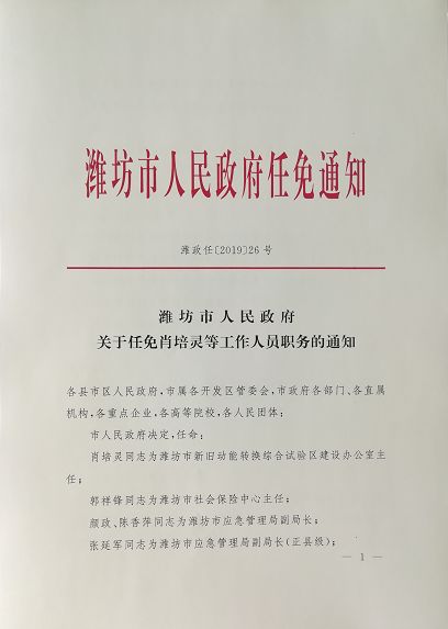 三河市初中人事任命揭晓，引领教育新篇章开启