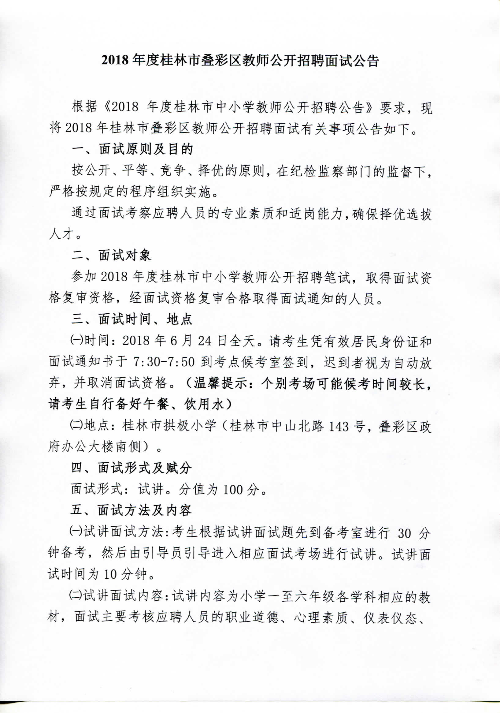 叠彩区小学最新招聘信息概览与招聘动态概述