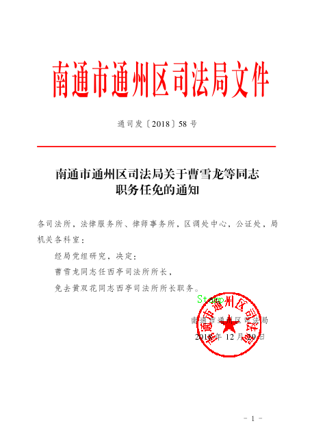 进贤县司法局人事任命推动司法体系革新发展