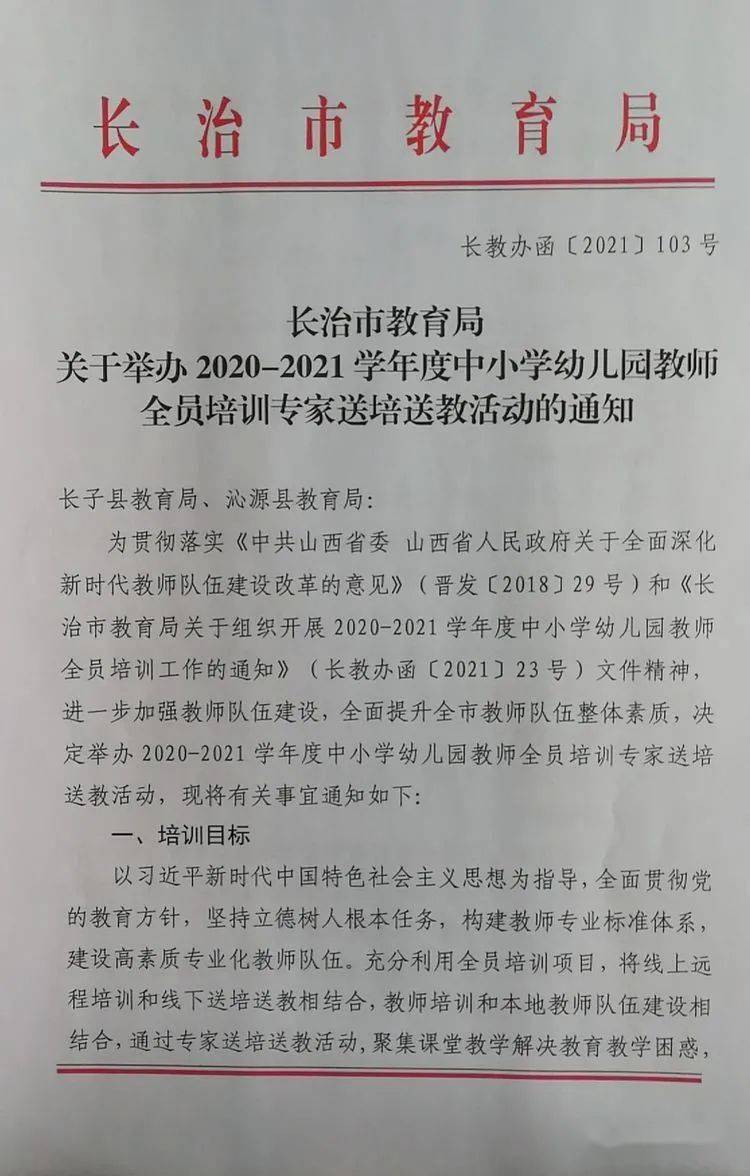 长治县教育局最新发展规划，塑造未来教育蓝图