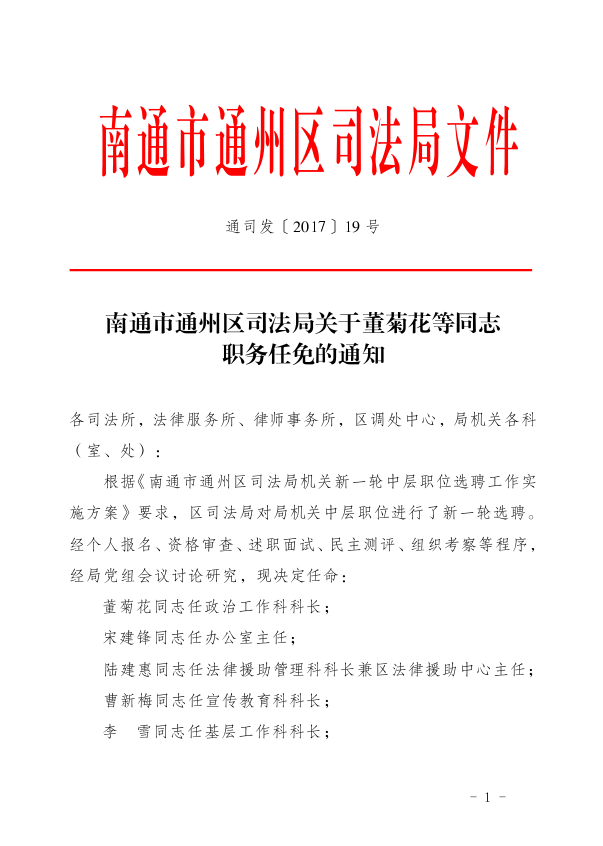 六合区司法局人事任命完成，引领司法体系迈向新发展