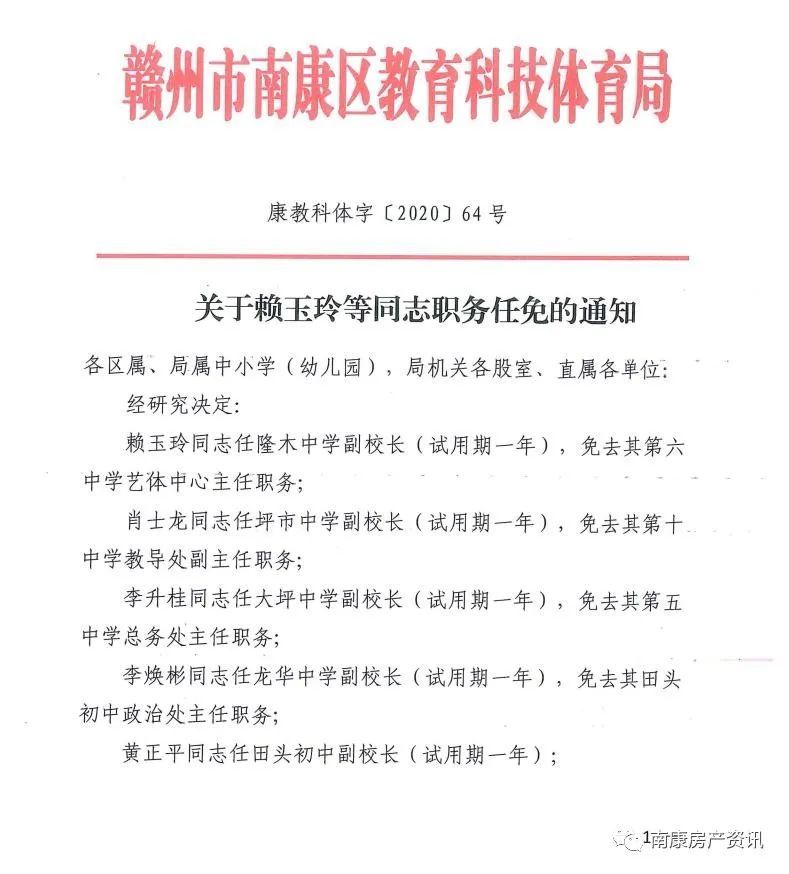 全南县初中人事任命揭晓，引领教育迈向新篇章