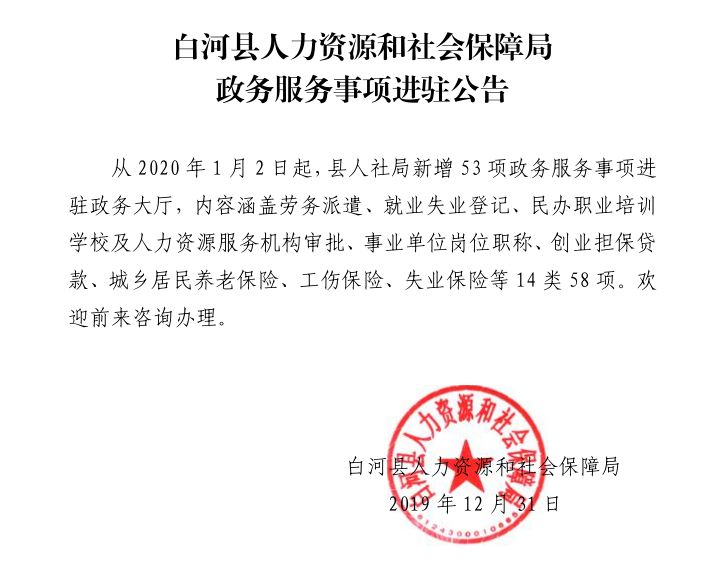 白河县初中人事新任命，引领教育创新篇章